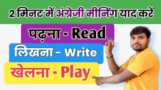 Learn English the easy way | Best method to remember word meanings