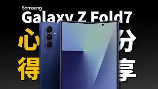 Samsung Galaxy Z Fold7: 少了SPen/4400mAh电池的情况下值不值得买?