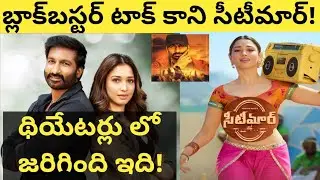 Seetimaar movie collections | movie under risk | Gopichand | Thamanna | Love Story Threatres count |