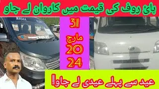 Korangi Car Bazar 31 March 2024|Changan Karvaan 2021 Model|Japani Every|Carry Dabba For Sale