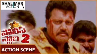 Police Story 2 Movie || Saikumar Intervel Action Scene || Saikumar, Sana || Shalimar Action