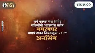 #GRAMPANCHAYAT_NIVADNUK_VIDEO | Election Video& Trance | SR GRAPHICS | 2021