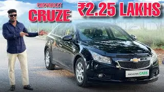 CHEVROLET CRUZE🔥₹2.25 LAKHS మాత్రమే || తక్కువ ధర కార్లు😱 || హైదరాబాద్‌లో ఎక్కడా లేదు|| AKSHAYA CARS✅