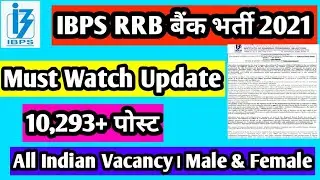IBPS RRB notification 2021 | IBPS RRB recruitment | IBPS clerk vacancy | bank PO notification 2021 |