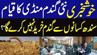 Wheat Procurement Policy 2026 ||