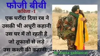 foji kavita/ fouji shayari /foji shayari / soldier's life / foji watsapp status / foji status / फौजी