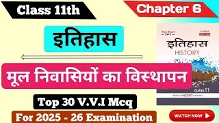 11th Class History Chapter 6 MCQ || मूल निवासियों का विस्थापन ch 6 mcq ||