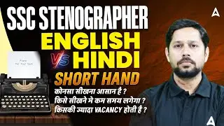 SSC Stenographer 2025 | English vs Hindi Shorthand | Easy to Learn? Full Guide By Rudra Sir