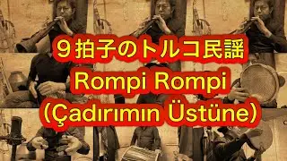 9拍子のトルコ民謡「Rompi Rompi（Çadırımın Üstüne）」