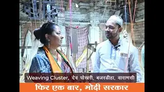 कारीगर बुनकर हैँ मोदी का परिवार #narendramodi #modikaparivar #bjp #abkibaar400paar #varanasi #viral