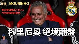 Real Madrid suffered a dramatic comeback defeat at the hands of Mourinho's Benfica! Mourinho's ch...