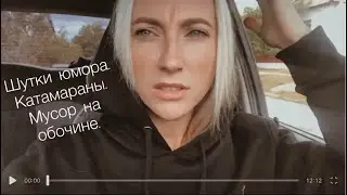 КРЫМ. СЕЛО РОДНОЕ. ЛЮДИ БРОСАЮТ МУСОР НА ОБОЧИНУ.