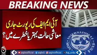 IMF Second Review Report | Pakistan Fiscal Reforms & Reserves Update - Aaj Pakistan News