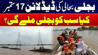 Important News For Electricity Consumers | Flash Flood | Breaking News | City41