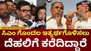 Shivaganga Basavaraj On CM Chair Fight | CM Siddaramaiah & DKS ಕರೆದು ಹೈಕಮಾಂಡ್ ಇತ್ಯರ್ಥ ಮಾಡ್ಲಿ | N18V