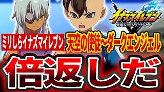 【 #イナズマイレブン  】世界大会中盤。俺はこの物語を終わらせたくない【 イナズマイレブン英雄達のヴィクトリーロード】