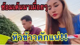 ซ้อมเต้นมาหิวคัก กินข้าวปุ้นเกียบออกดัง😂 #เบียร์วิภานัน #bb 