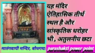 Matangvapi dham mandir, bodhgaya 