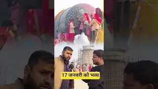 17 को हर हर महादेव से गूंज।#shorts #trending #viral