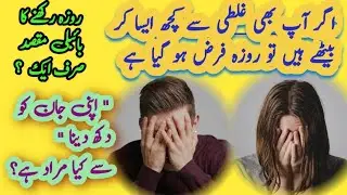 Christian fasting according to the Bible ! Masihi Roza ! Hindi / Urdu sermon ! Rev Afzaal Chohan