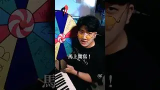 為了珍珠出賣才華！爽喝半年份飲料 #編曲 #寫歌 #煉瓦良茶