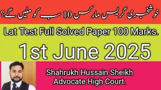 Lat Test Full Solved Paper 1st June 2025 Total Marks 100 l Fruitful video for Lat Students.