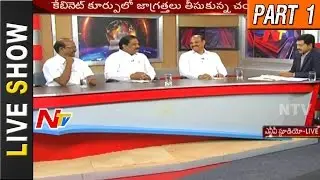 AP Cabinet Reorganization || New Ministers To Take Oath Today || Live Show Part 01