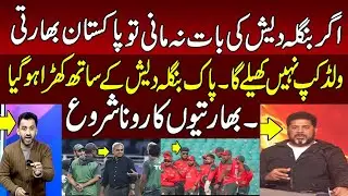 Pakistan Big support To Bangladesh for World cup | Indian crying | Three nation boycott