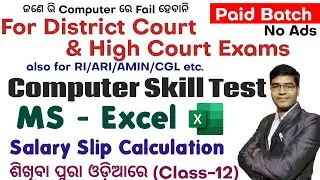 Computer Skill Test (Paid Batch) Class-12 for All Courts & Other Exams #skilltest  @PkStudyIQ