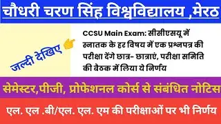 CCSU university exam pattern 2021।।ccsu latest news today 2021।। university exam pattern 2021।।