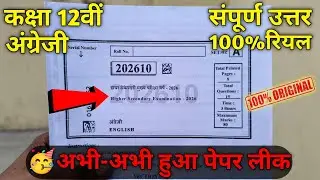 class 12th english varshik paper solution 2026 || कक्षा12वी अंग्रेजी वार्षिक परीक्षा का पेपर 2025