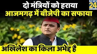 Azamgarh की सभी 10 सीटें SP ने जीती, जमकर चला Akhilesh का जादू। UP Election 2022