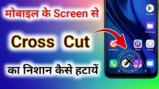 mobile screen se cross kaise hataye । screen se cross ka nishan kaise hataye