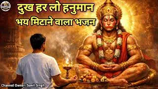 Dukh Har Lo Hanuman 🙏 | Fear Removing Hanuman Bhajan | Om Shri Hanumate Namah