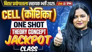 Cell (कोशिका) One Shot | Bihar Lab Assistant Science Class 2025 | Lab Assistant Science Cell Class