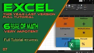 Excel এর মাধ্যমে ম্যাথ শেখার ৬টি গুরুত্বপূর্ণ বিষয় | ম্যাথের জন্য MS Excel ৬টি মৌলিক বিষয় জানতে চান