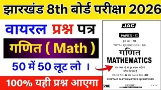 Jac Board Class 8th Math Viral Question 2026 || Jac Board Class 8 Math Viral Question Paper ||