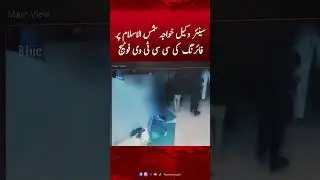 CCTV Footage of senior lawyer Khawaja Shamsul Islam | Hum News #lawyer  #humnews #breakingnews