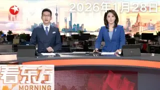 日本众议院选战开始 高市称执政联盟议席不过半就辞职｜美国将在中东举行空军战备演习｜泽连斯基呼吁合作伙伴支持乌克兰明年加入欧盟 #看东方 20260128 #news 