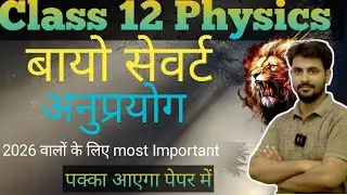 Class 12 Physics Most Important Topic#बायो सेवर्ट का नियम तथा अनुप्रयोग 