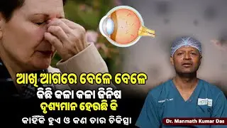 Black Moving Dots in Vision? Eye Floaters Explained & Their Treatment!