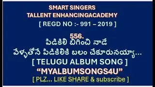 557TH TELUGU ALBUM SONG