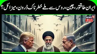 Iran has got Dangerous Drones, Missiles From China & Russia | America, Israel Find hard to Attack?
