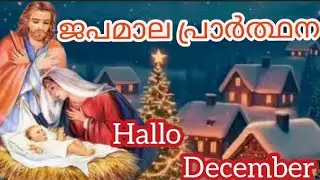 ജപമാല പ്രാർത്ഥന Holy Lights Live is live #ജപമാല_പ്രാർത്ഥന#LiveHoly Lights Live is live