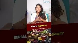 HERBAL TEA எடுத்துக்கலாமா? | HEALTH GURU