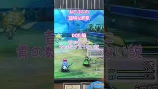 【DQⅡ】ゲームしながらボソッと。ねこさんの独特な解釈 #ゲーム実況