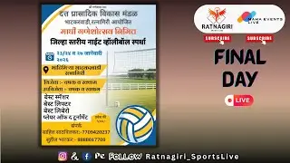 दत्तप्रासादिक विकास मंडळ रत्नागिरी माघी गणेशोत्सव निम्मित जिल्हास्तरीय व्हॉलीबॉल स्पर्धा २६ |