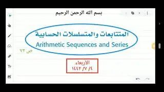 المتسلسلات الحسابية