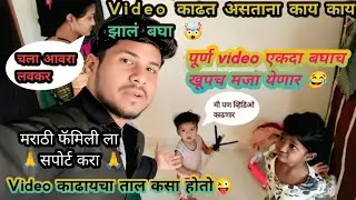 Video काढत असताना काय काय झालं 🤯 | Marathi couple funny moments #funny #youtube #vlog