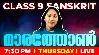 Class 9 Sanskrit Public Exam | Sanskrit Marathon | Exam winner Class 9